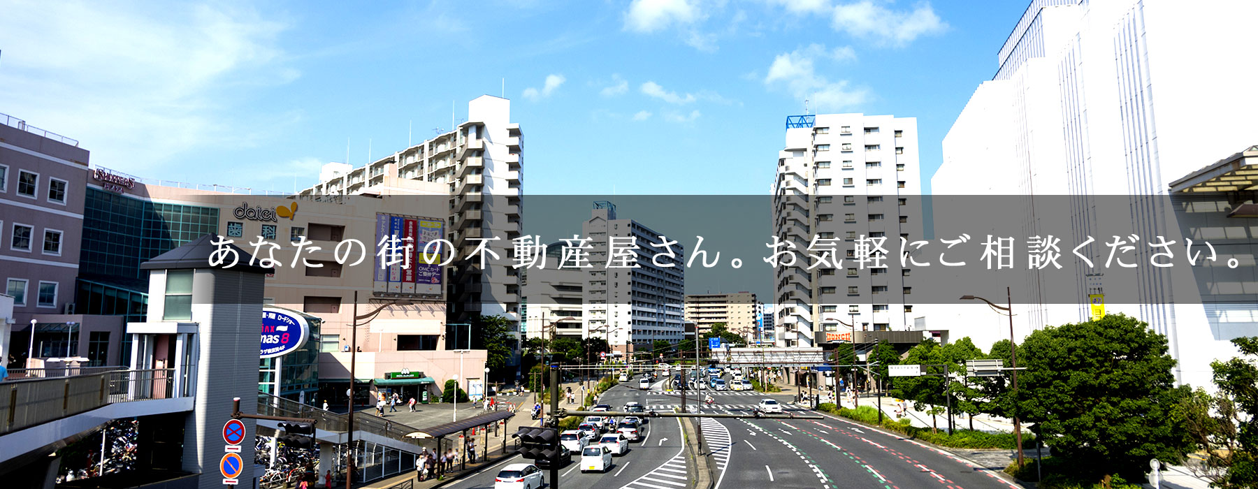 あなたの街の不動産　あ・るーむ