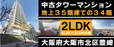 レジデンス梅田ローレルタワー 