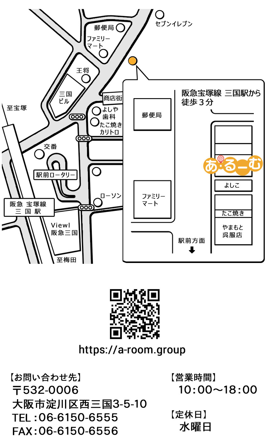 あ・るーむ　案内地図・営業時間・住所・電話番号・FAX番号