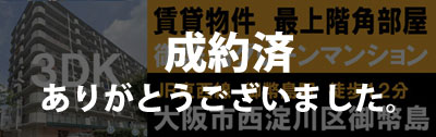 御幣島グリーンマンション