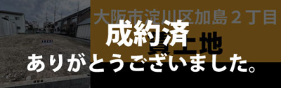 淀川区加島2丁目