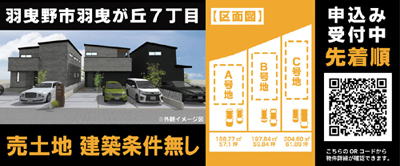 建築条無し土地 羽曳が丘7丁目
